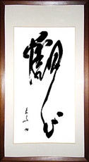 觀心