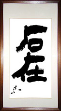 石在